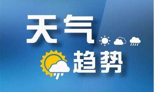 山西壶关天气预报30天_山西壶关天气预报