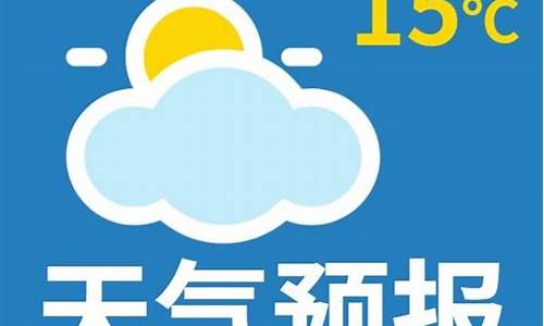 天气预报分享转载正能量_励志天气预报公众