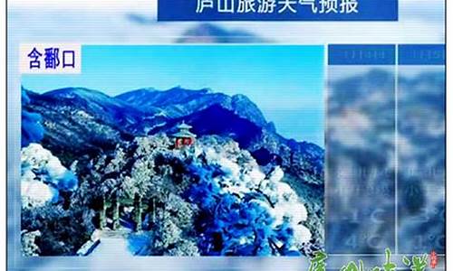 庐山风景区天气预报_庐山天气预报