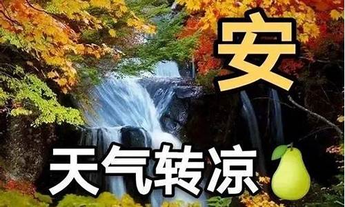 微信早安并且有天气_微信天气预报和早安问