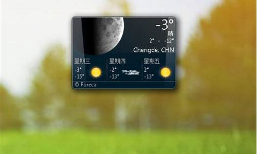 怎样搞桌面天气模式_桌面天气怎么搞