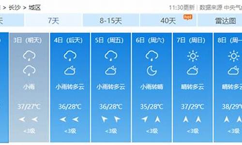 湖南天气预报10天背单词_湖南天气预报一周7天