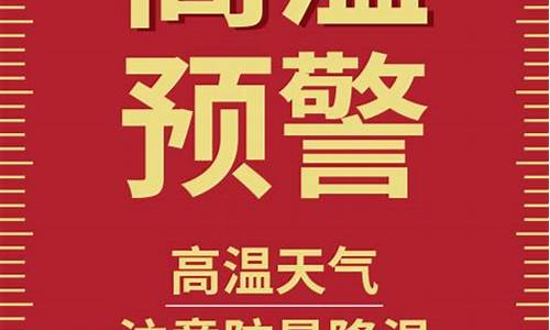 高温天气温馨提醒短信_高温天温馨提示