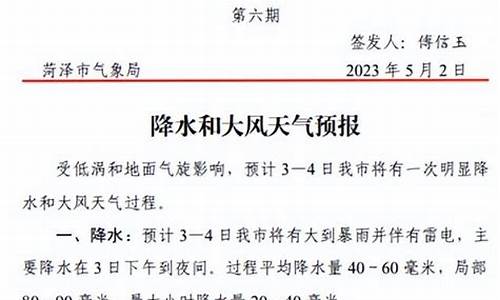 菏明天气预报最新今天_菏泽东明天气预报