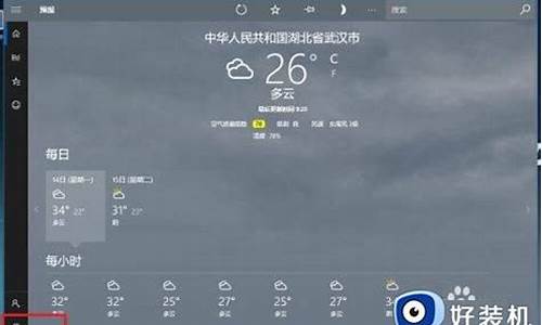 桌面不显示天气预报怎么办_桌面怎么没有显示天气