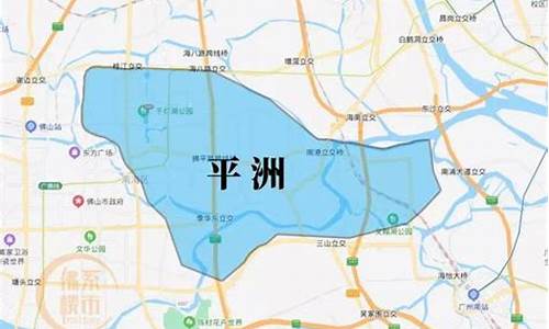 南海区平洲天气_佛山平洲天气预报