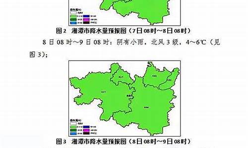 未来3天湘潭天气预测_未来3天湘潭天气预测图