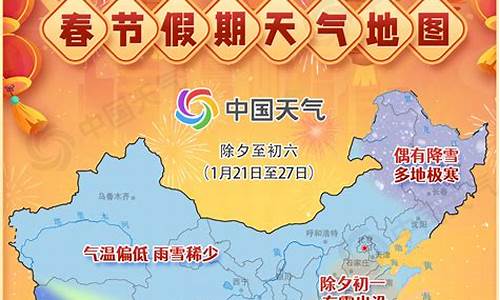 2021年北京春节天气_春节天气2020北京