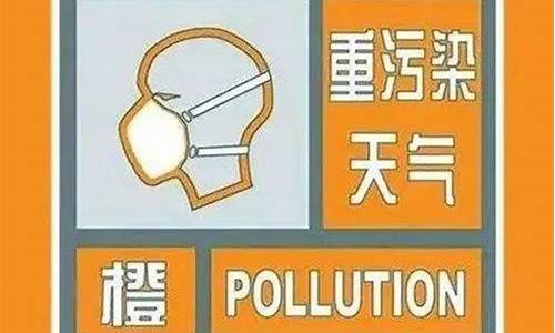 湖南重污染天气应急减排_湖南重污染天气应急