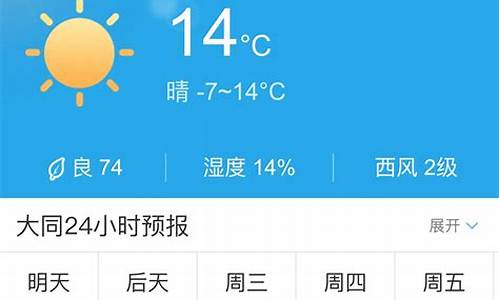 大同天气预报15天查询结果_大同天气预报未来15天