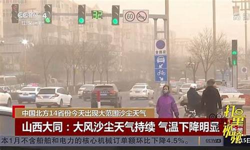 大同天气预报一周15天查询结果_山西大同天气中午大同天气