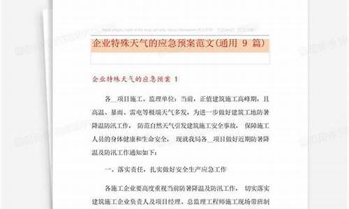 特殊天气征文范文怎么写_特殊天气征文范文