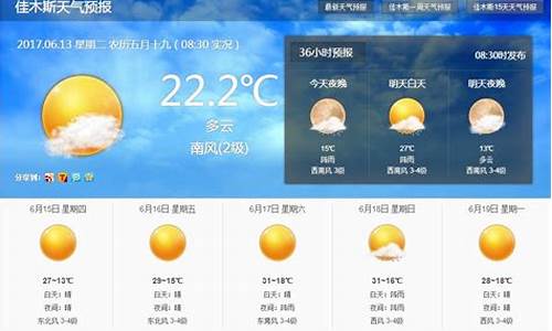 佳木斯15天天气_佳木斯15天天气预报查询2345