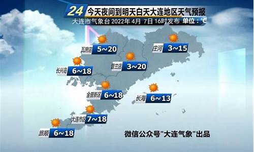 未来大连15天气_大连未来15天气温