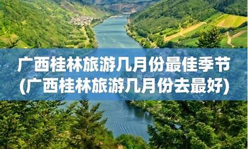 广西旅游天气10月份温度_广西旅游天气10月份