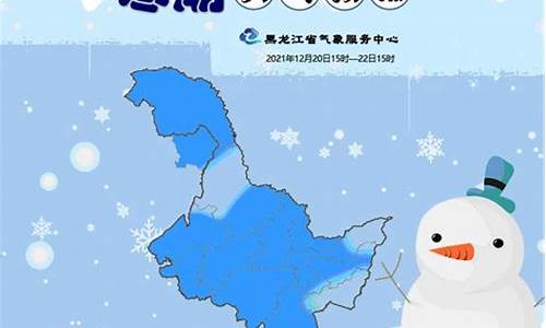 黑龙江省天气预报简笔画_黑龙江天气预报下载安装