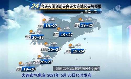 大连天气预报实时更新_大连市天气预报播报