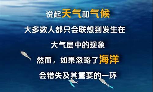 海洋我们的气候和天气气象知识_海洋我们气候和天气