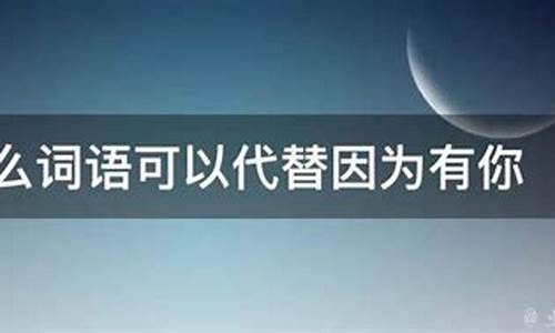 天气变换成语_什么词语可以代替天气变化