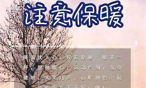 天气寒冷祝福别人的话简短_天气寒冷祝福别人的话简短精辟