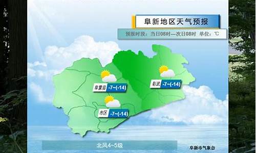 阜新天气预报查询化妆品_阜新天气预报一周的天气