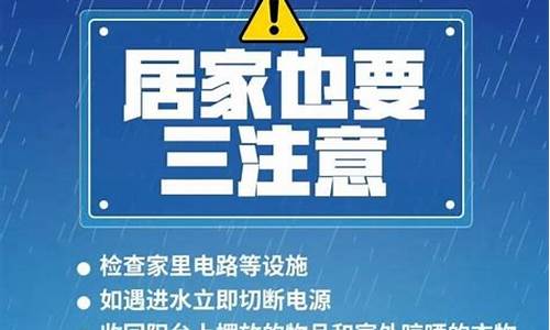 雷雨大风天气注意事项_做好雷雨大风天气